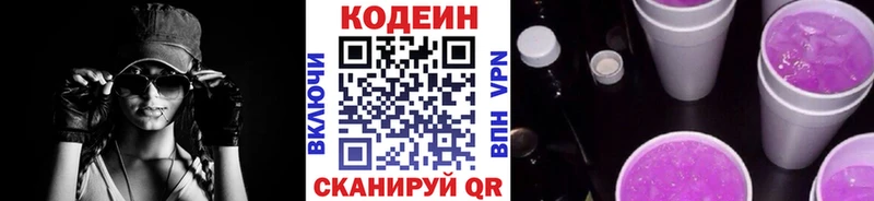 Кодеиновый сироп Lean напиток Lean (лин)  Кувшиново 